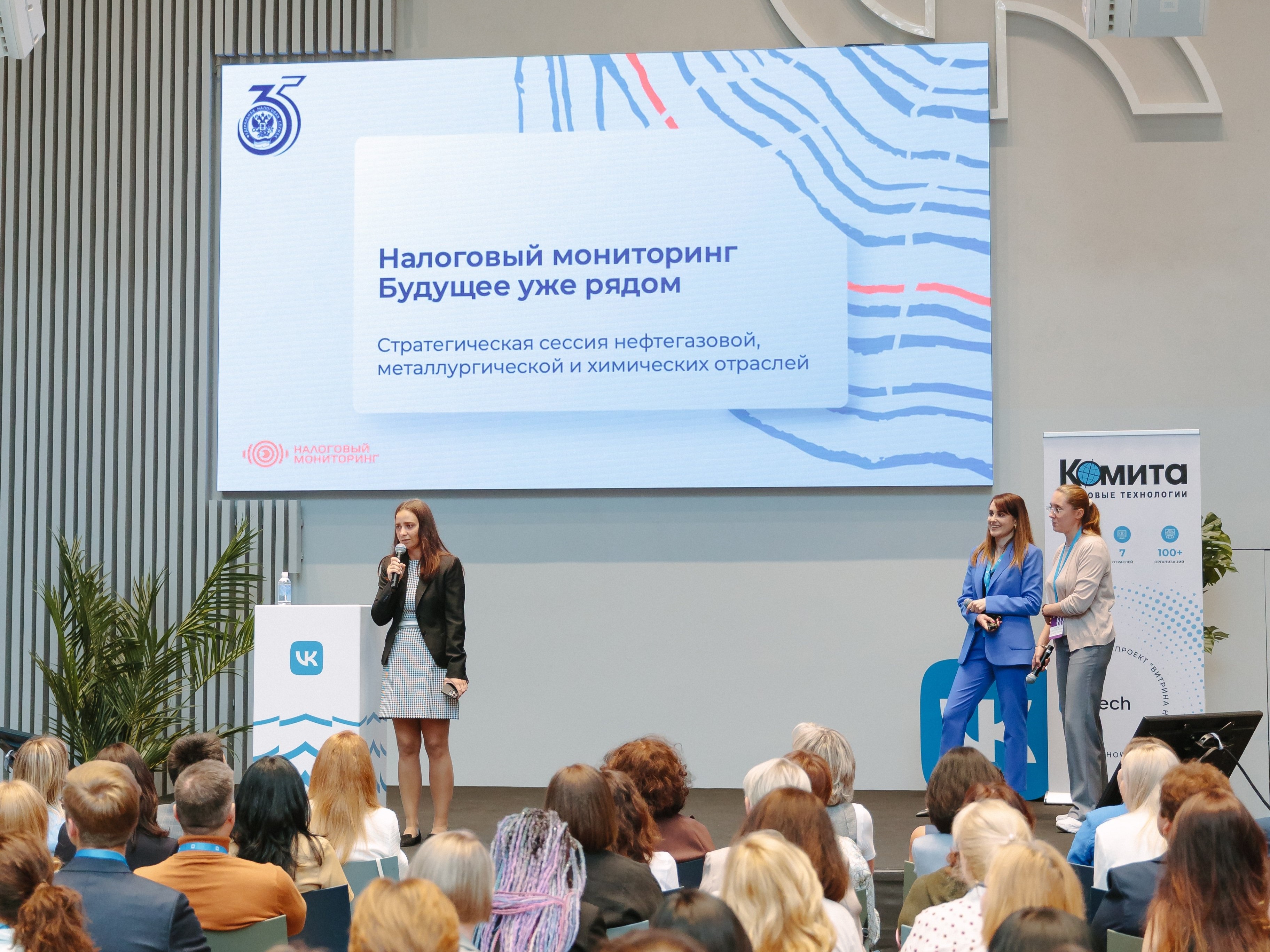 Стратсессия «Налоговый мониторинг. Будущее уже рядом» от 17.06.2025: ФНС России