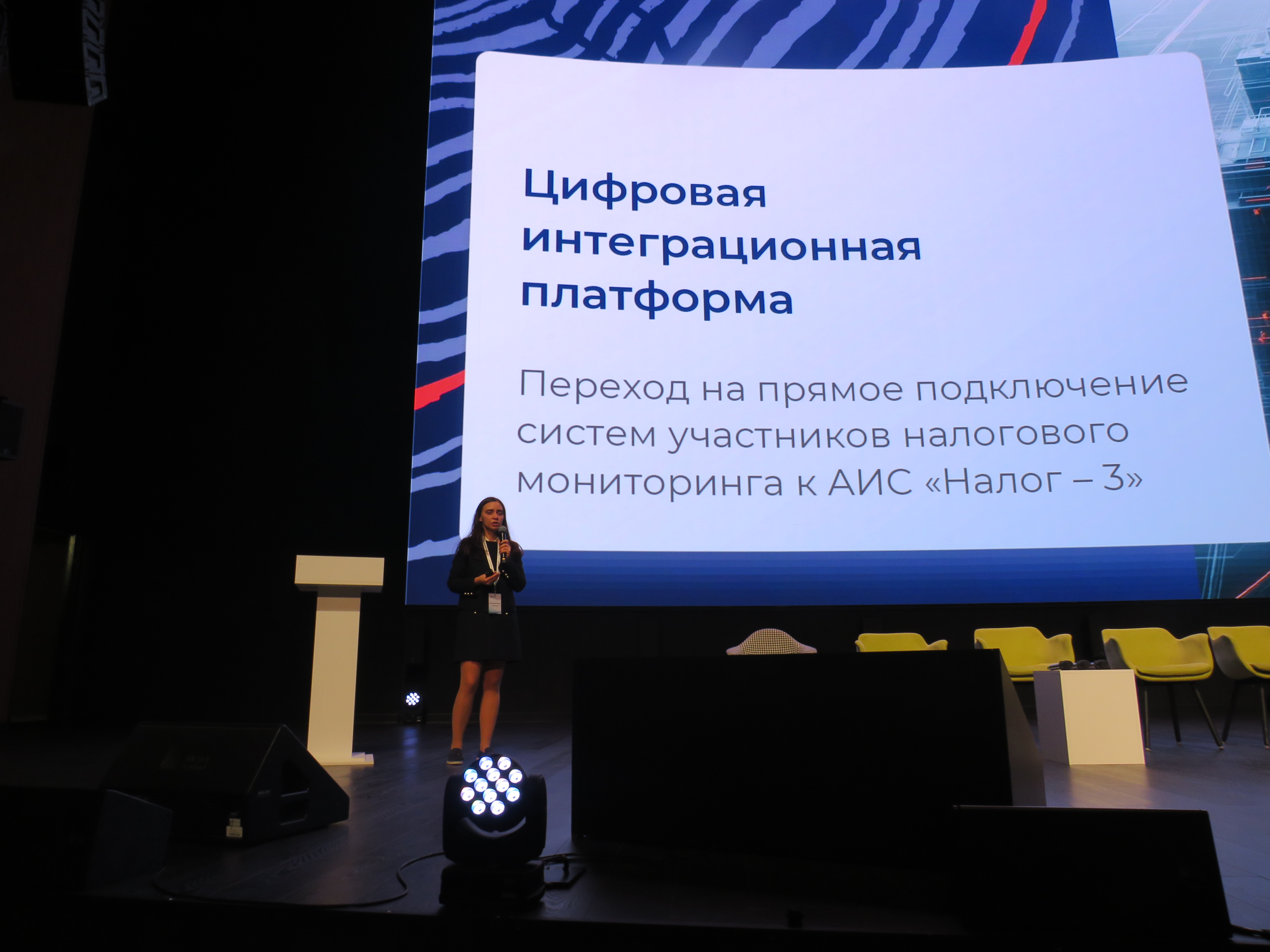 Юбилейный форум по налоговому мониторингу: ФНС России