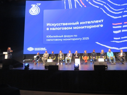 На форуме обсудили потенциал ИИ для бизнеса и налогового мониторинга