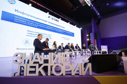 Переход на налоговый мониторинг для особых экономических зон обсудили на форуме «Россия»