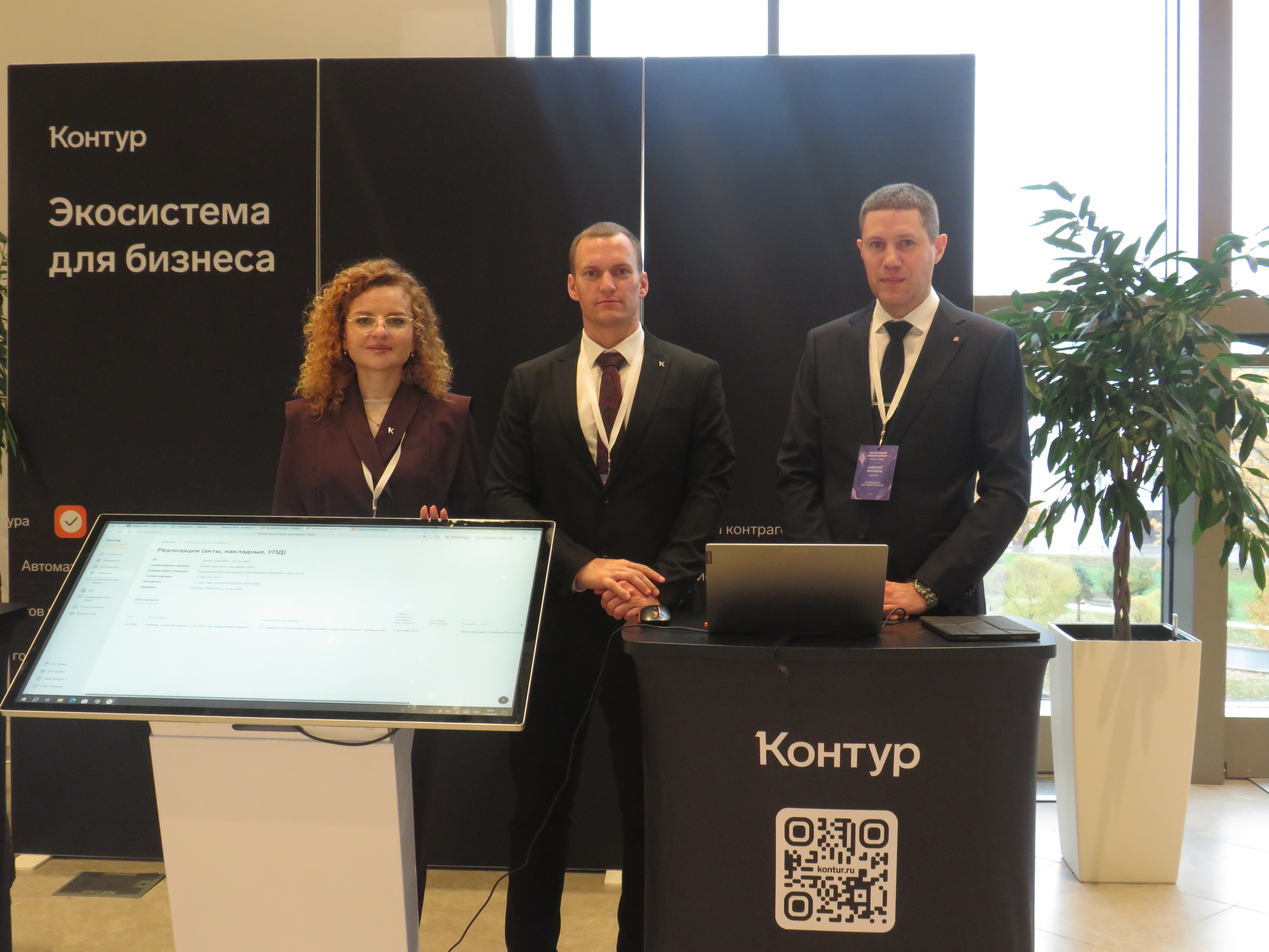 Зимний Форум по налоговому мониторингу: Контур