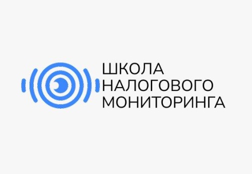  Новый курс по налоговому мониторингу от экспертов ФНС России