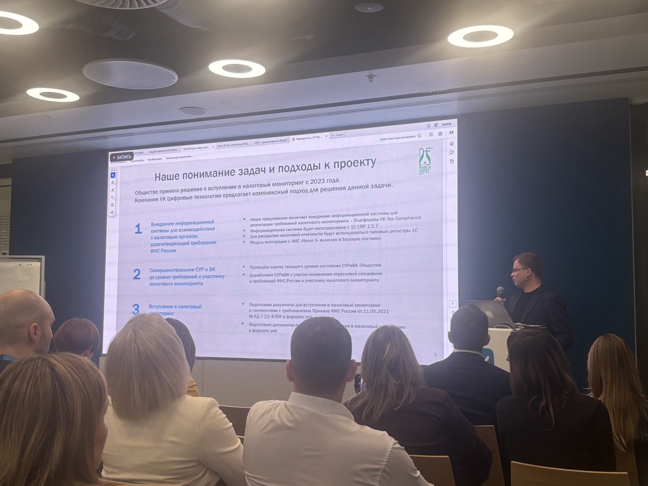 Рабочая встреча 9 декабря: Фармасинтез