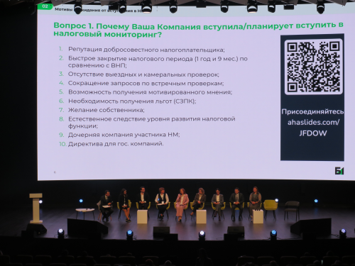 Налоговый мониторинг глазами участников: опыт 10 лет работы обсудили на Форуме