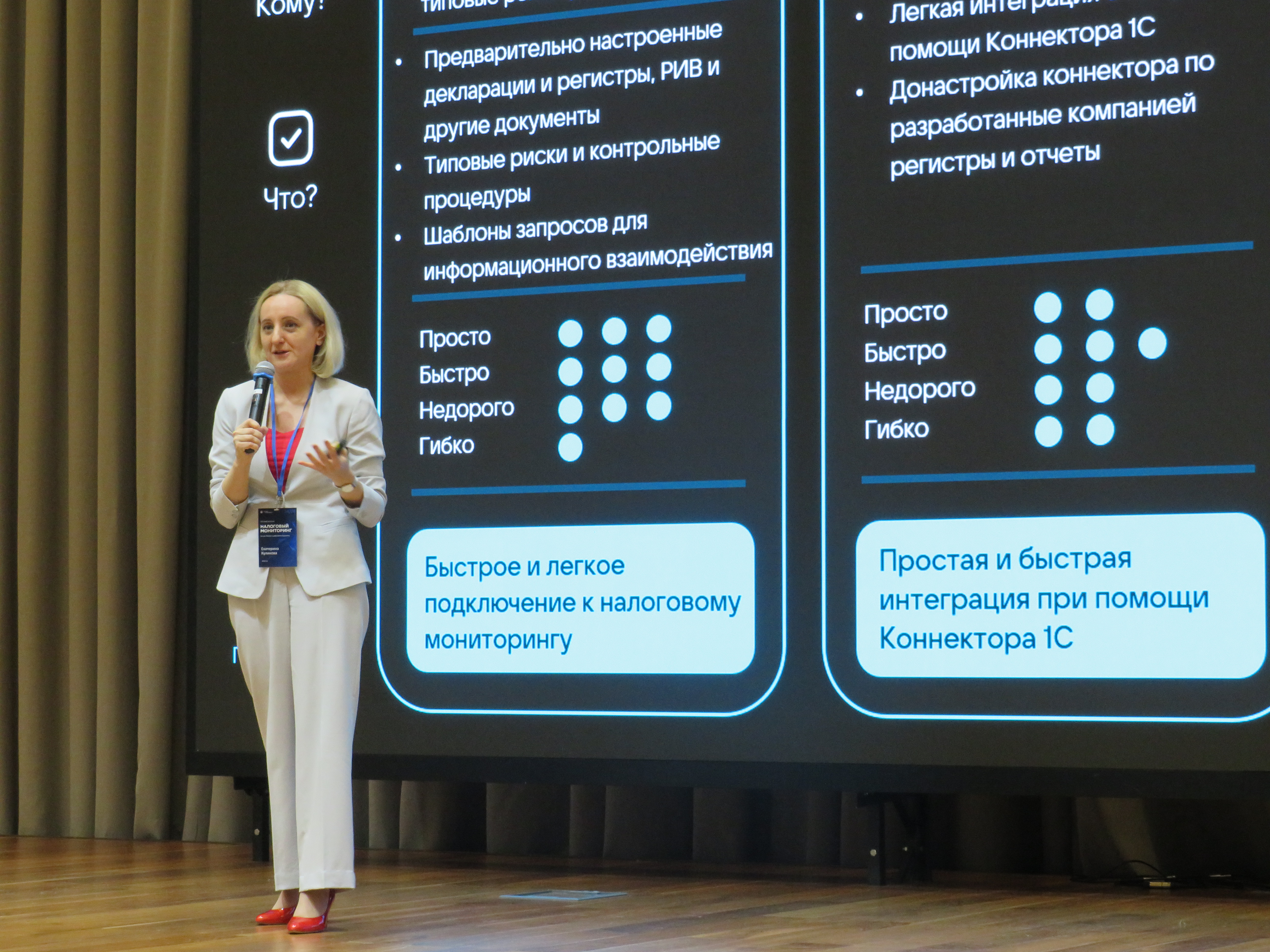 Летний форум по налоговому мониторингу 24.06.2024: Екатерина Куликова